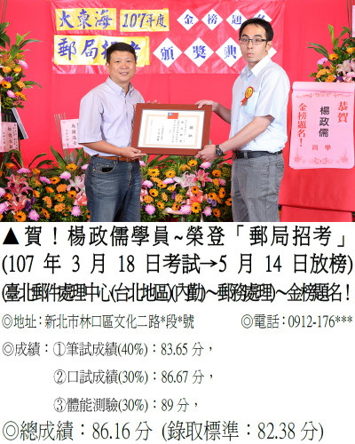 10_107年郵局-楊政儒-8143